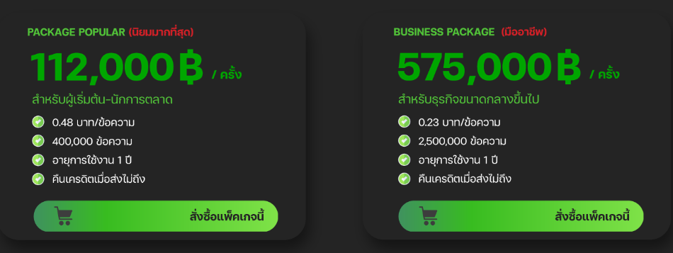 SMSYOUTO ราคา