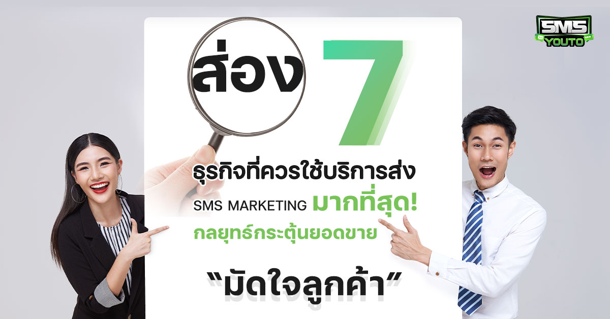บริการส่ง SMS