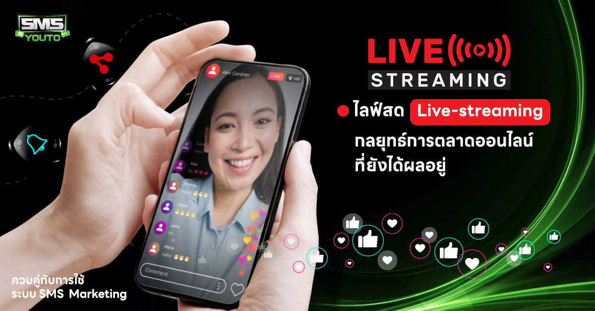 การไลฟ์สด