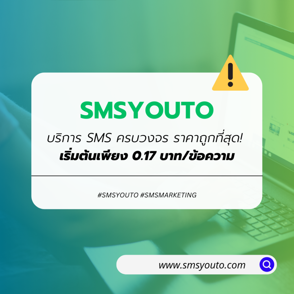 บริการ SMS