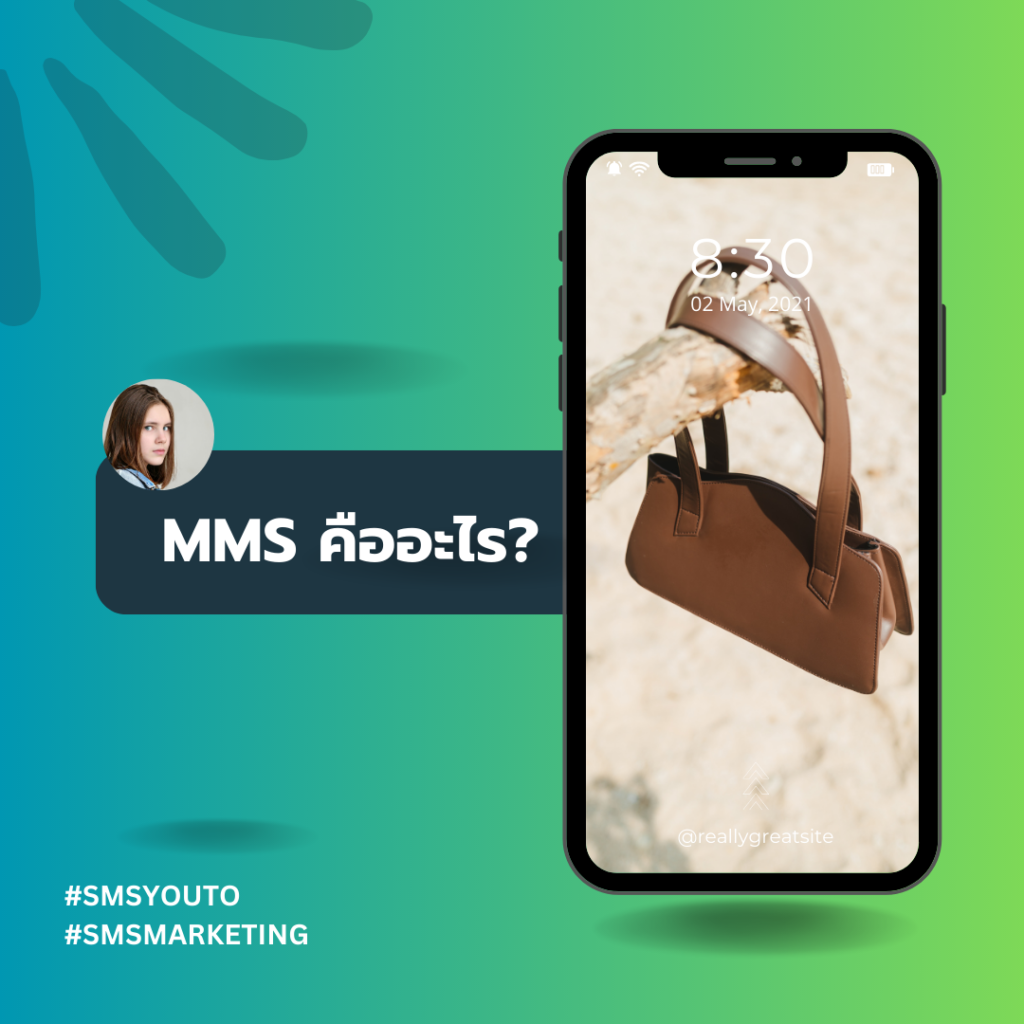 MMS คืออะไร
