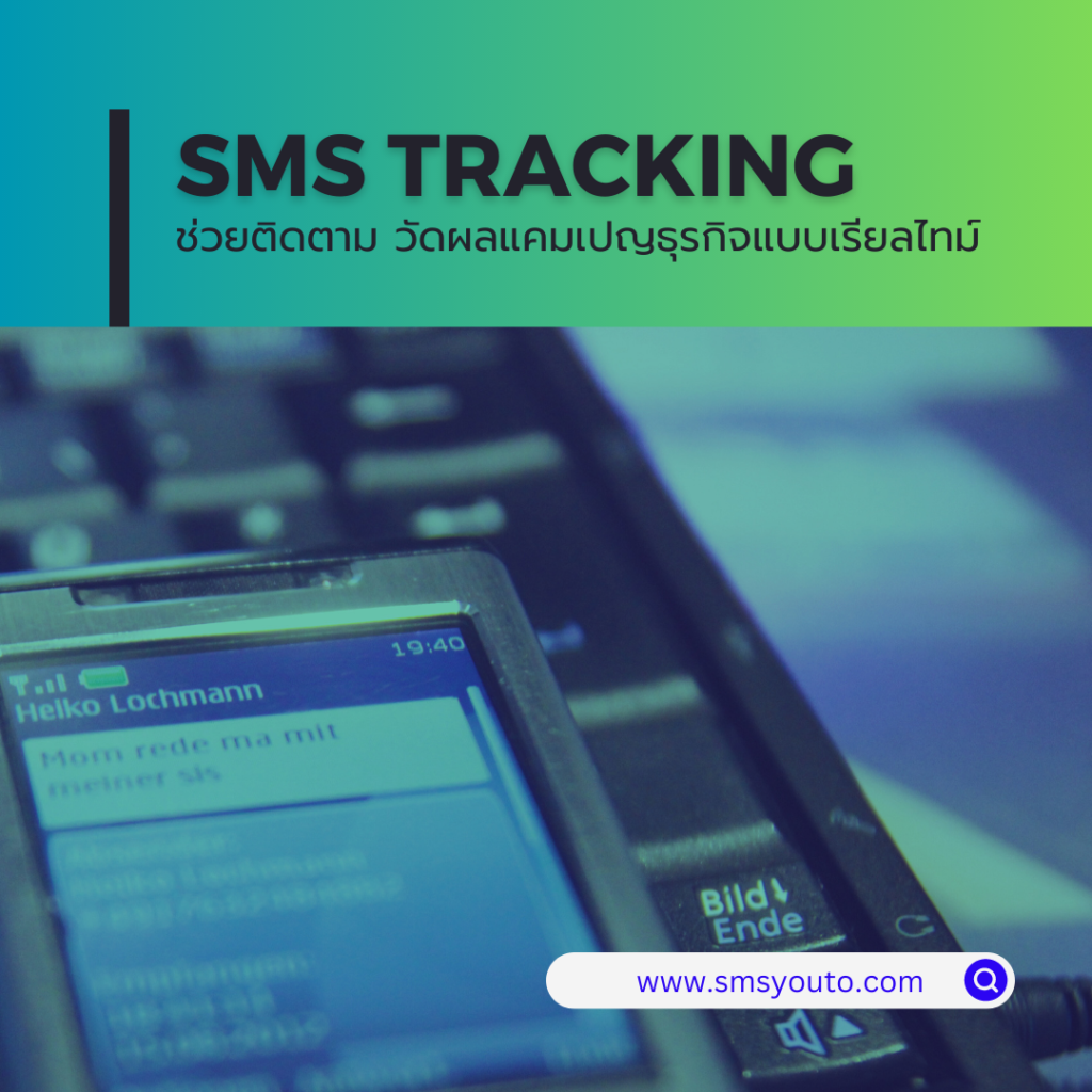 SMS Tracking 