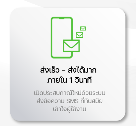 ฟีเจอร์ลับของ SMSYOUTO