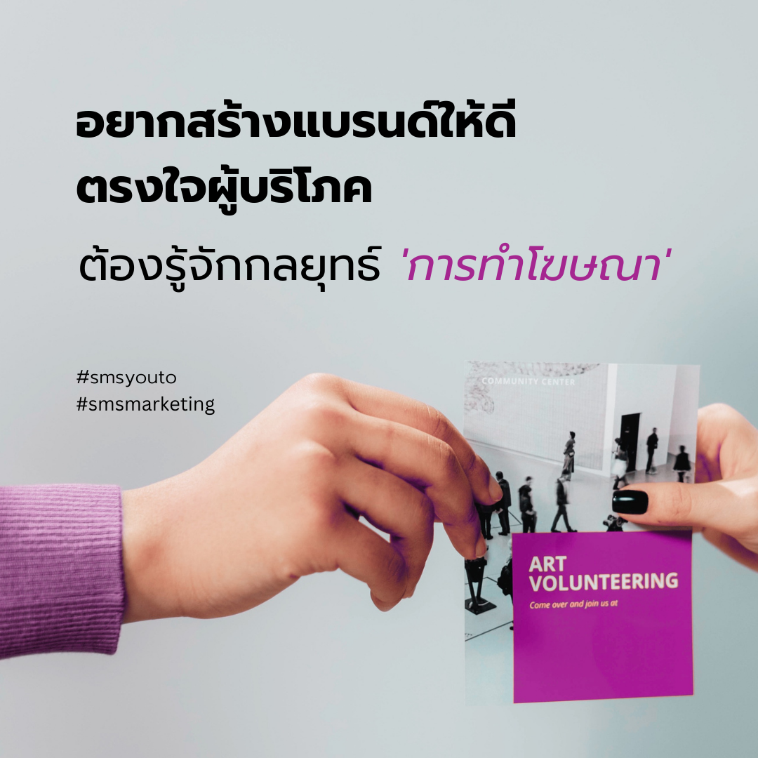 การทำโฆษณา